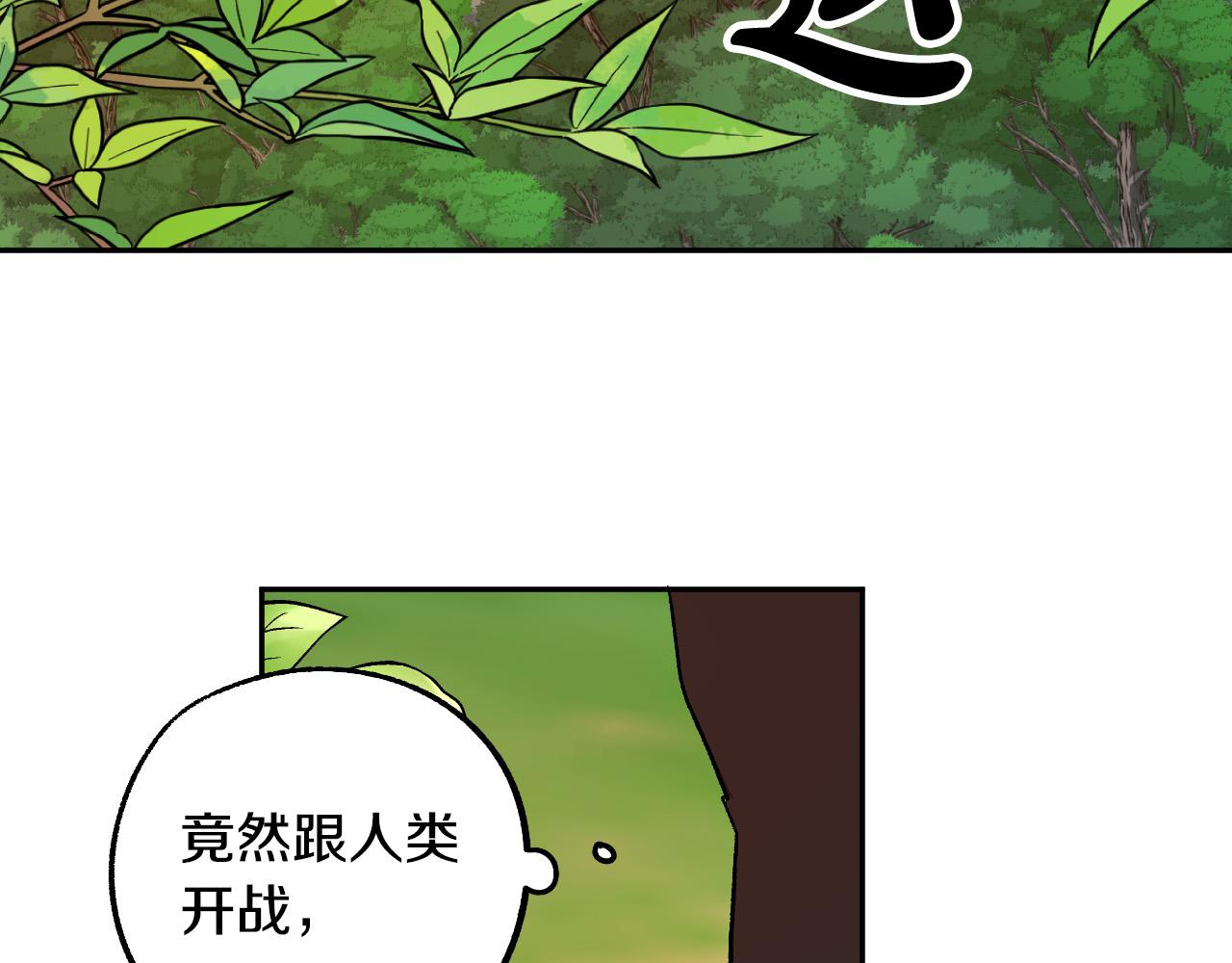 成爲獵手的婚約者 - 第31話 全面開戰(1/3) - 2