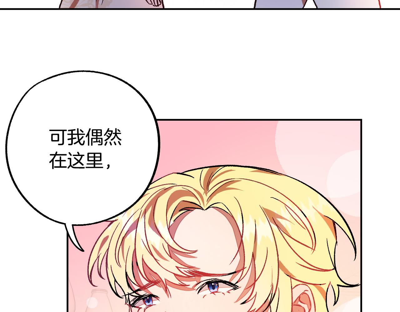 成爲獵手的婚約者 - 第31話 全面開戰(2/3) - 6
