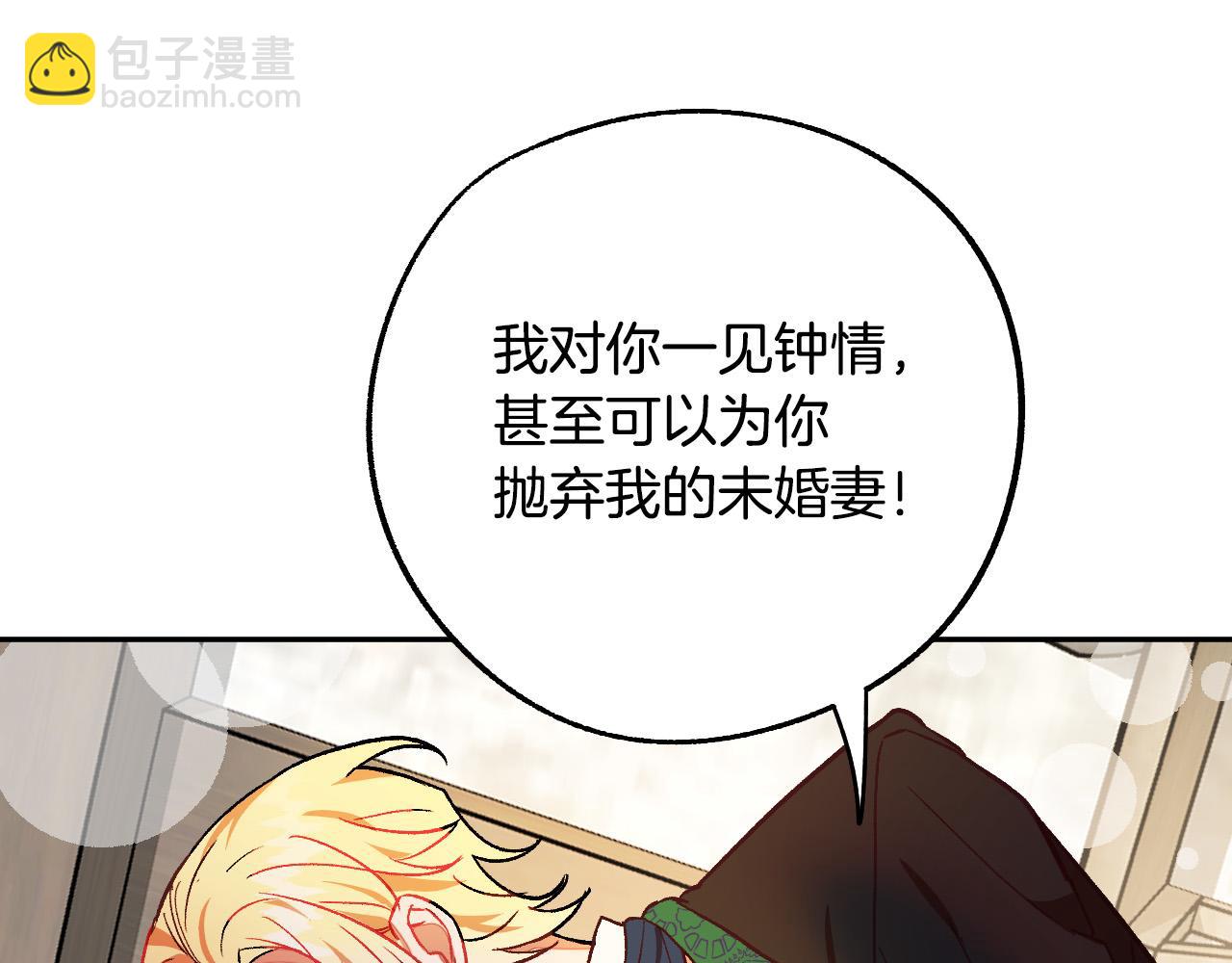 成爲獵手的婚約者 - 第31話 全面開戰(2/3) - 2