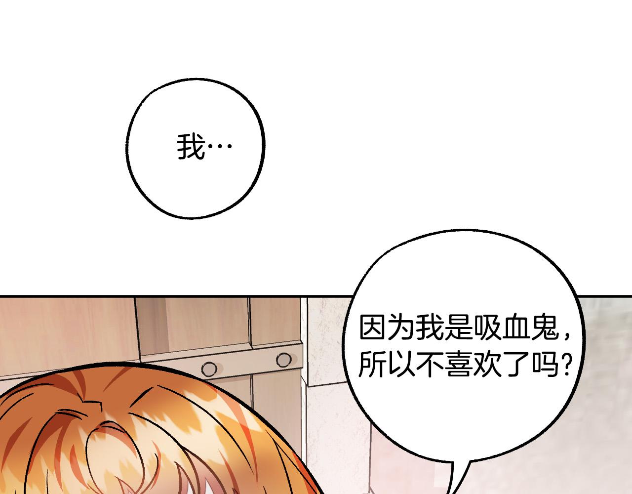 成爲獵手的婚約者 - 第31話 全面開戰(2/3) - 1