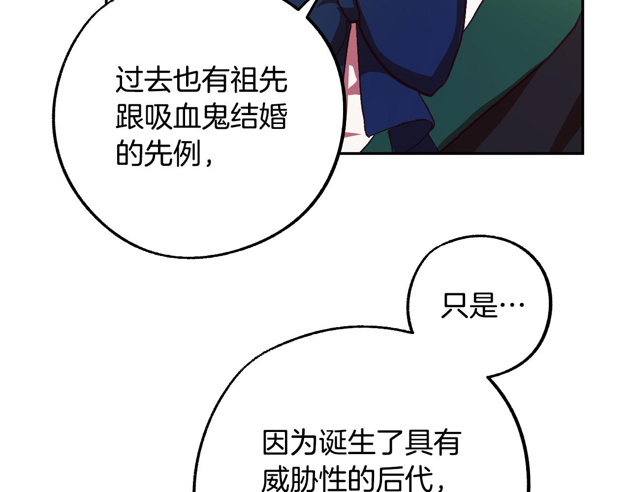 成爲獵手的婚約者 - 第31話 全面開戰(2/3) - 6