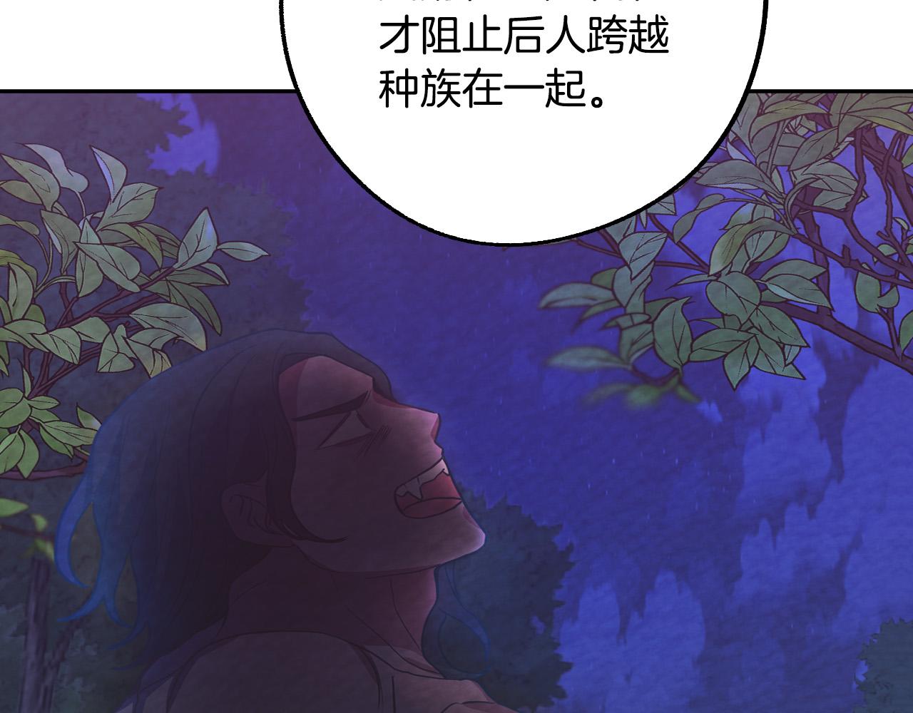 成爲獵手的婚約者 - 第31話 全面開戰(2/3) - 7
