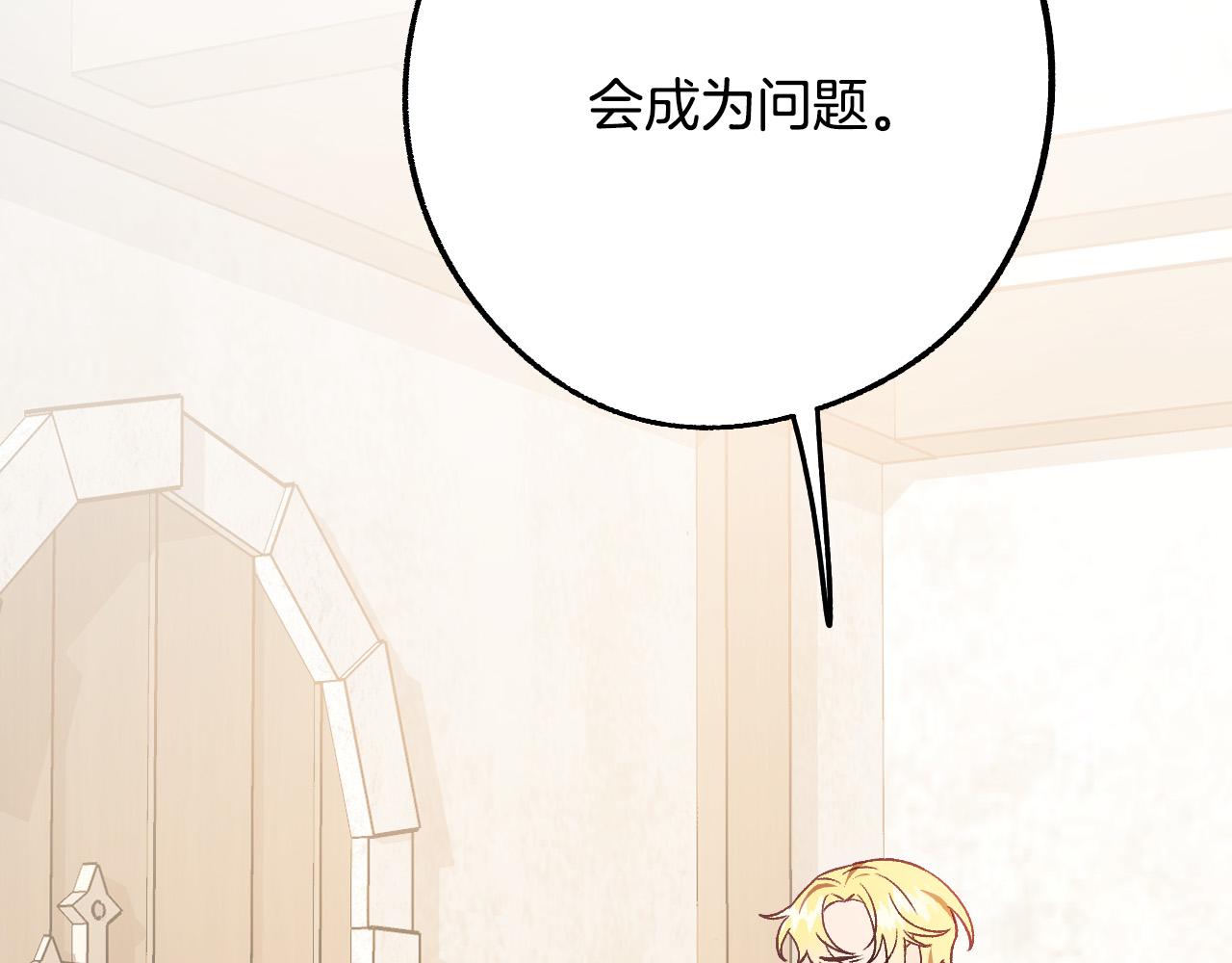 成爲獵手的婚約者 - 第31話 全面開戰(2/3) - 2