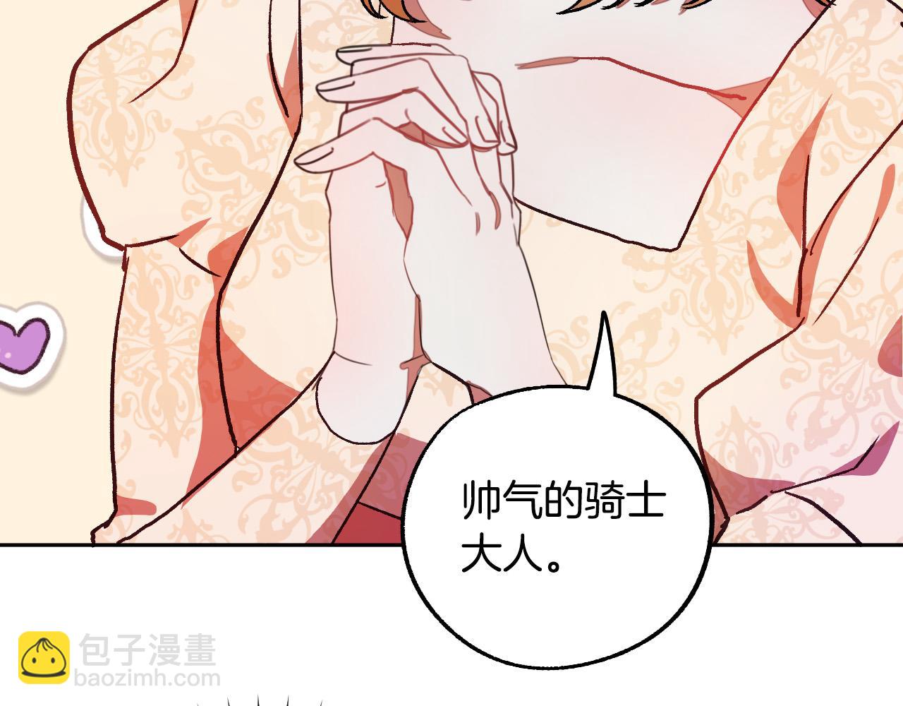 成爲獵手的婚約者 - 第31話 全面開戰(2/3) - 8