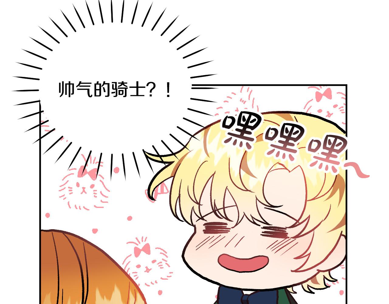 成爲獵手的婚約者 - 第31話 全面開戰(2/3) - 1
