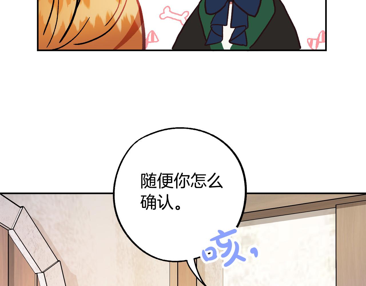 成爲獵手的婚約者 - 第31話 全面開戰(2/3) - 2