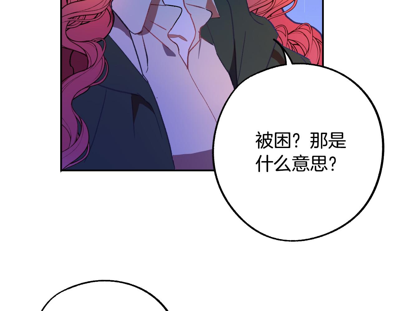成爲獵手的婚約者 - 第31話 全面開戰(2/3) - 2