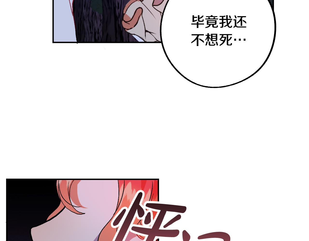 成爲獵手的婚約者 - 第33話 找到真愛(1/3) - 6