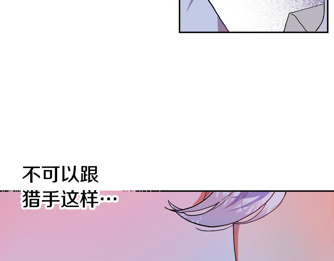 成爲獵手的婚約者 - 第33話 找到真愛(1/3) - 1