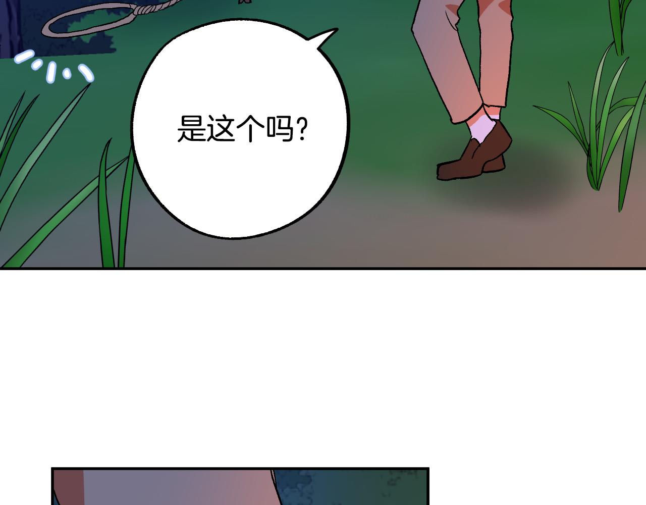 成爲獵手的婚約者 - 第33話 找到真愛(1/3) - 5