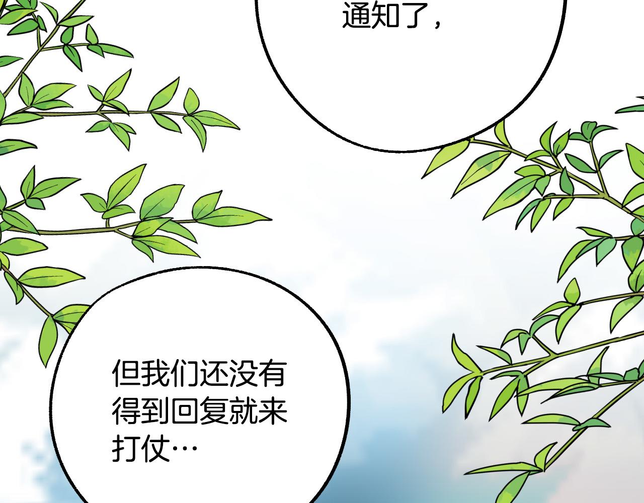 成爲獵手的婚約者 - 第35話 與吸血鬼聯盟(1/3) - 1