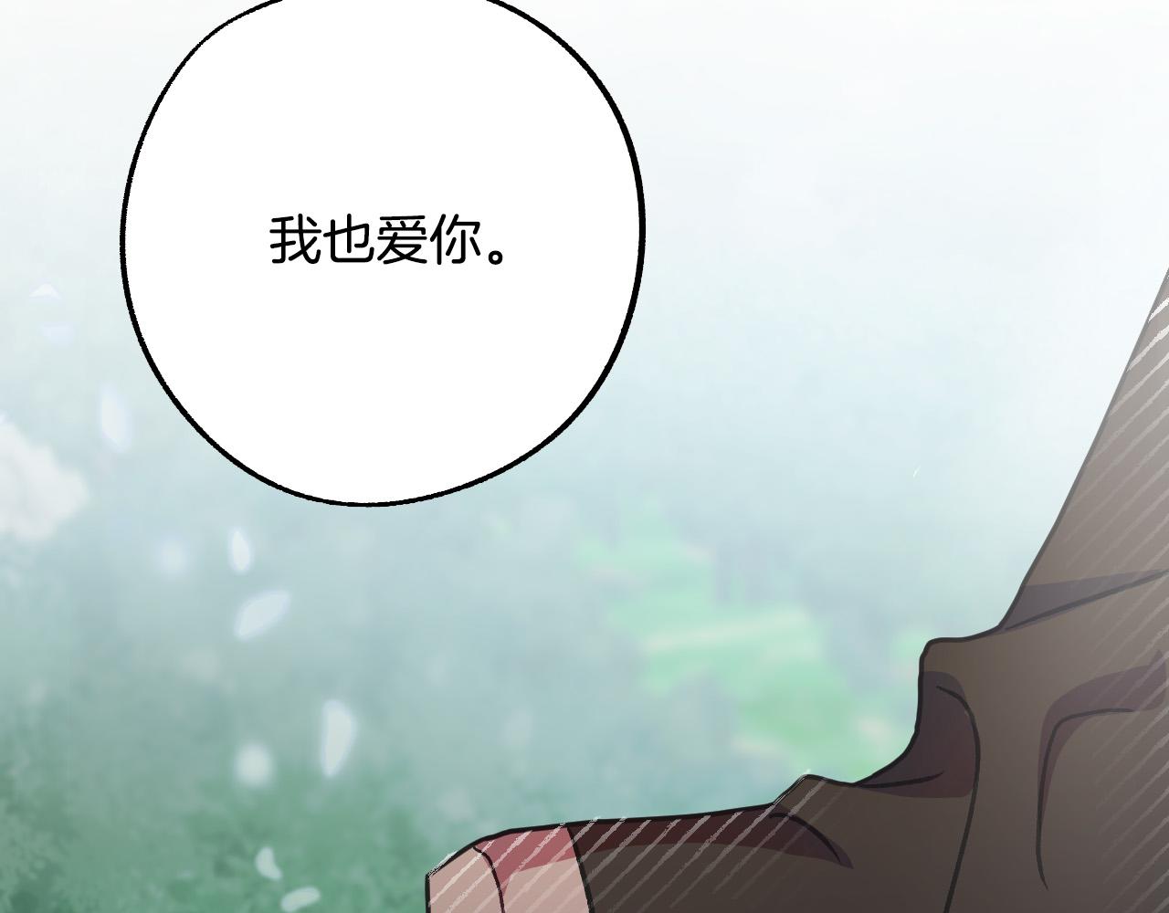 成爲獵手的婚約者 - 第37話 小侍女的暗戀(3/3) - 2
