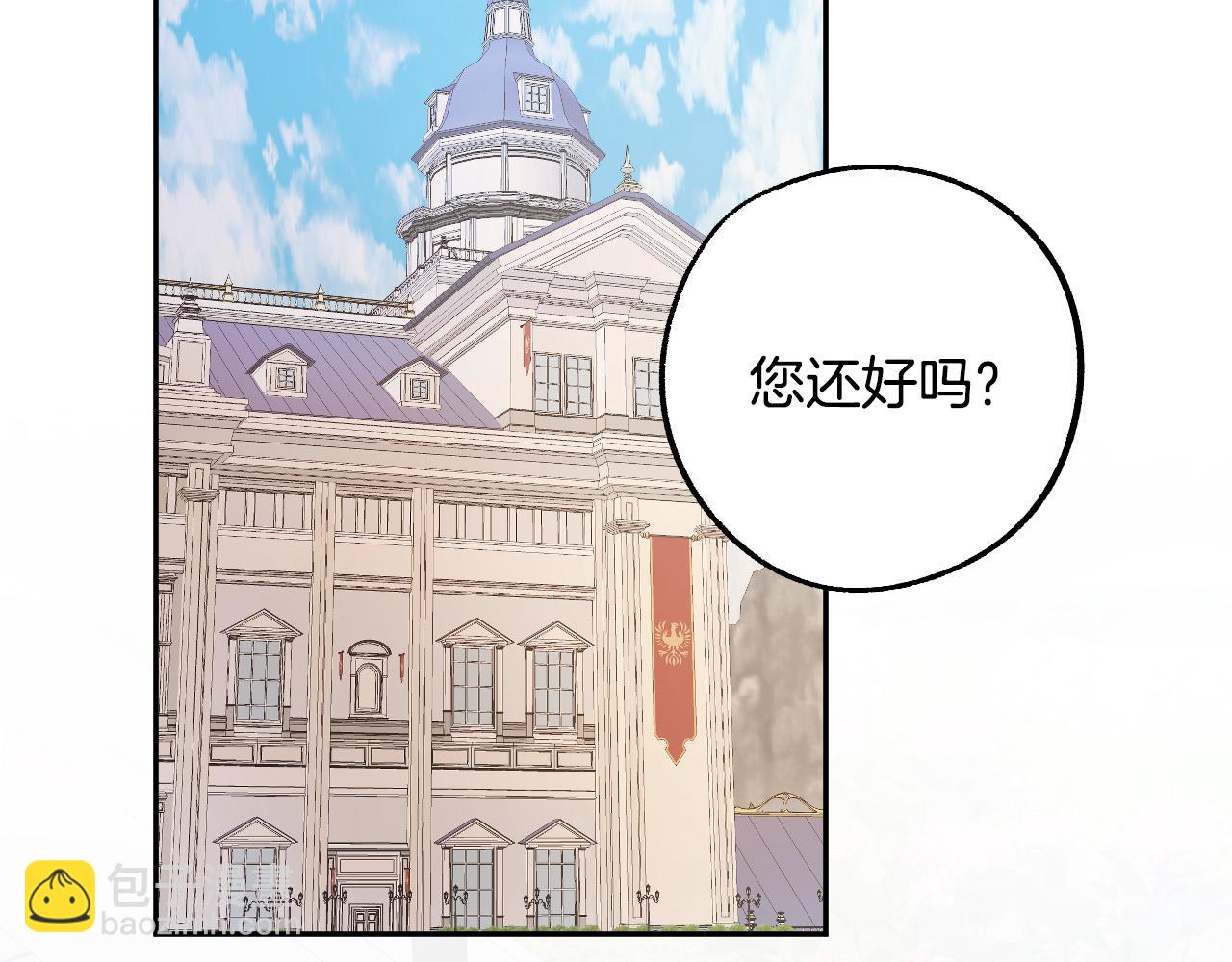 成爲獵手的婚約者 - 第37話 小侍女的暗戀(1/3) - 5