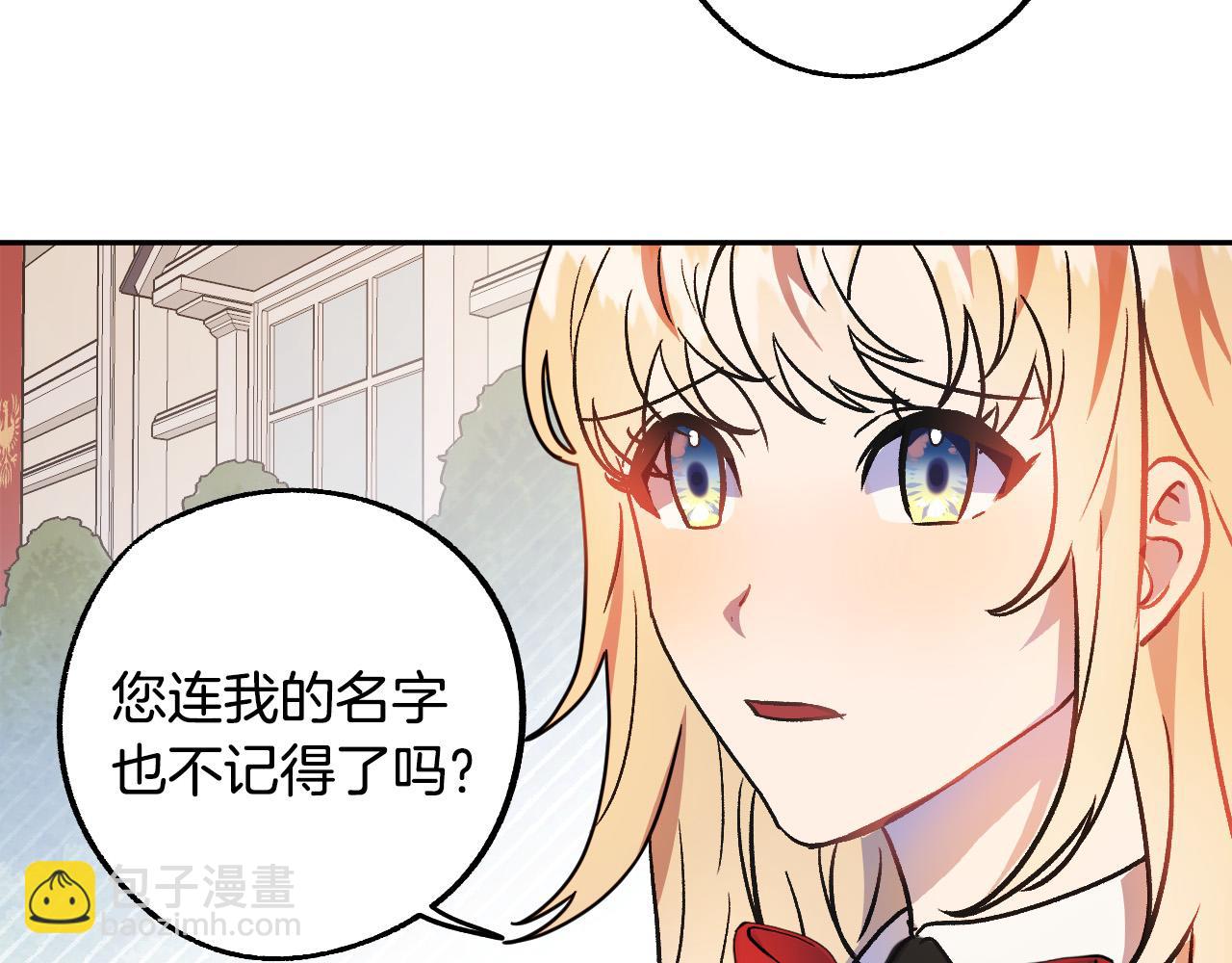 成爲獵手的婚約者 - 第37話 小侍女的暗戀(1/3) - 3