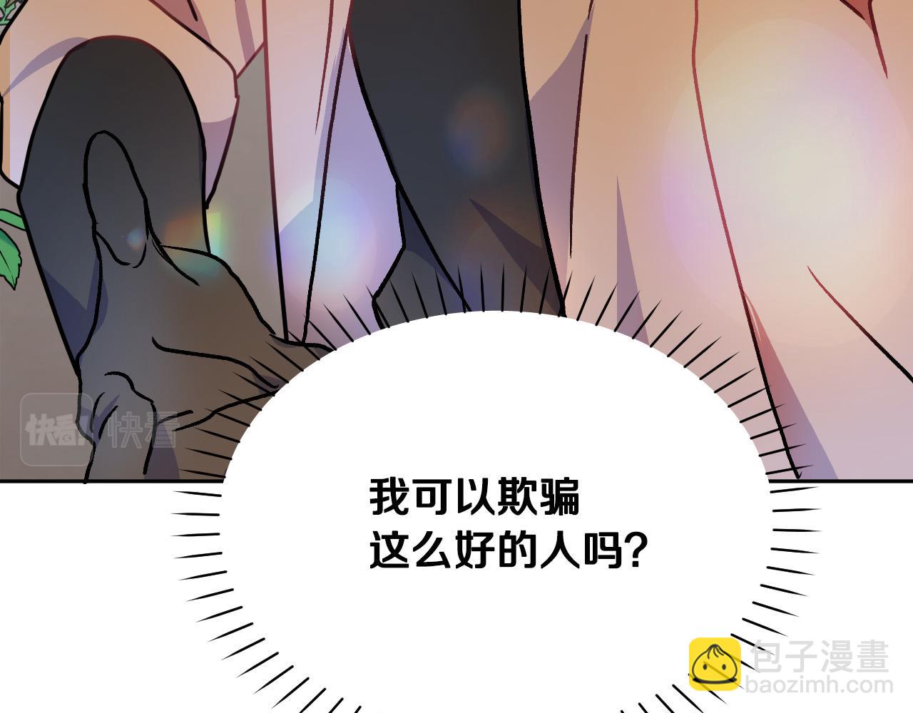 成爲獵手的婚約者 - 第37話 小侍女的暗戀(2/3) - 1