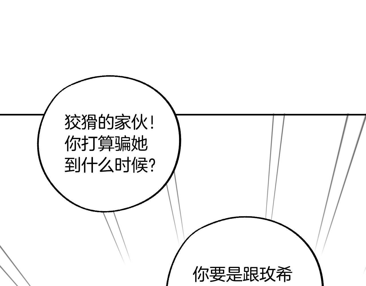 成爲獵手的婚約者 - 第41話 知道真相(2/4) - 6