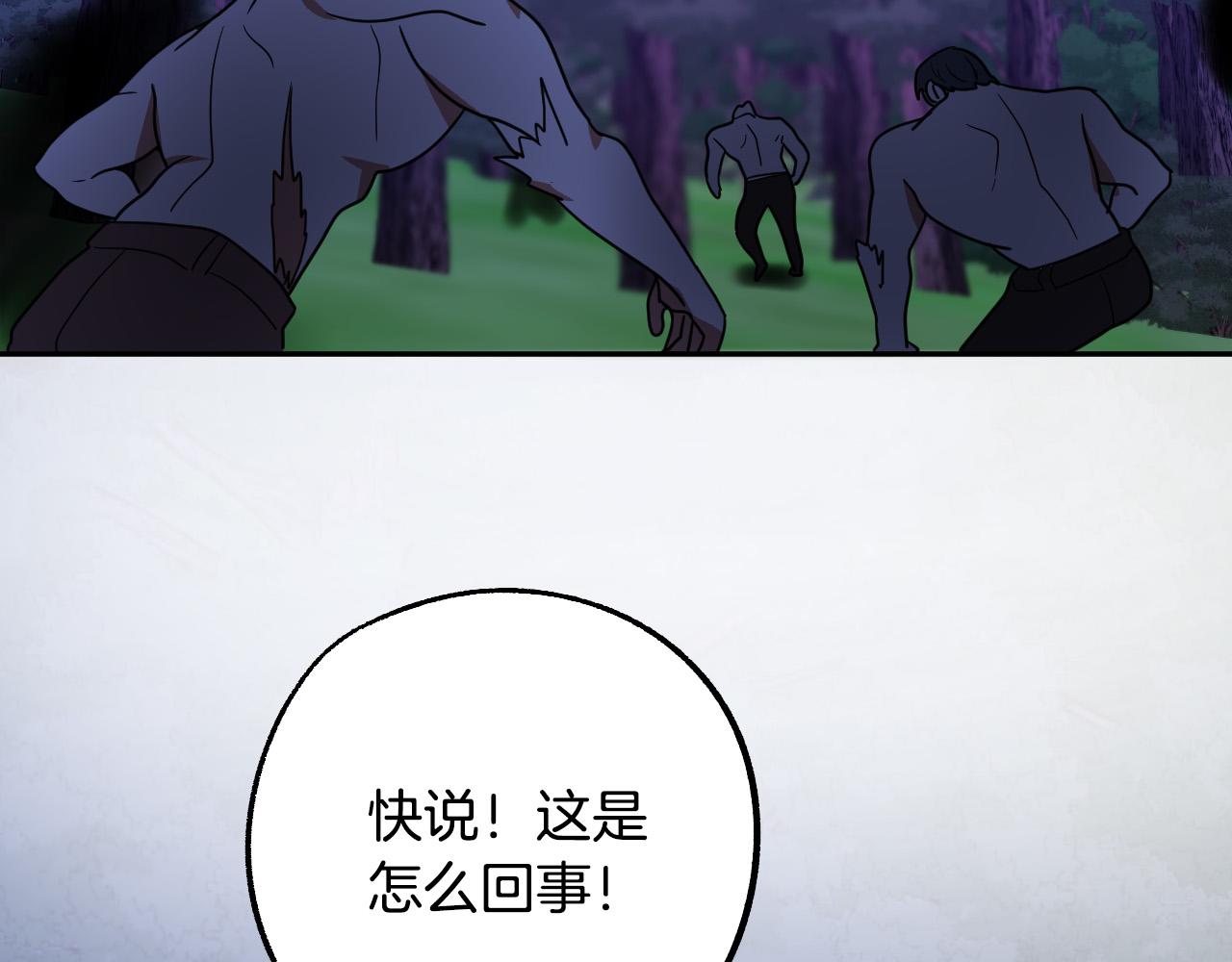 成爲獵手的婚約者 - 第45話 狼族出馬(2/3) - 4