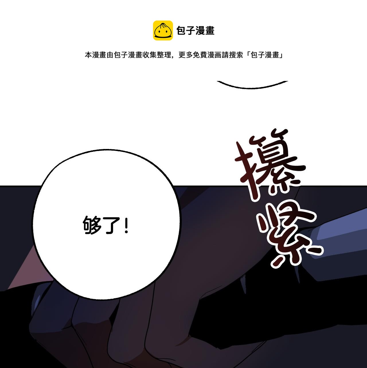 成爲獵手的婚約者 - 第45話 狼族出馬(2/3) - 7