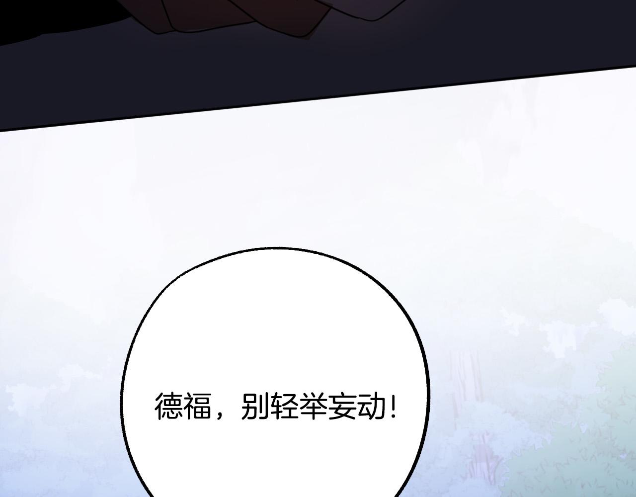 成爲獵手的婚約者 - 第45話 狼族出馬(2/3) - 8