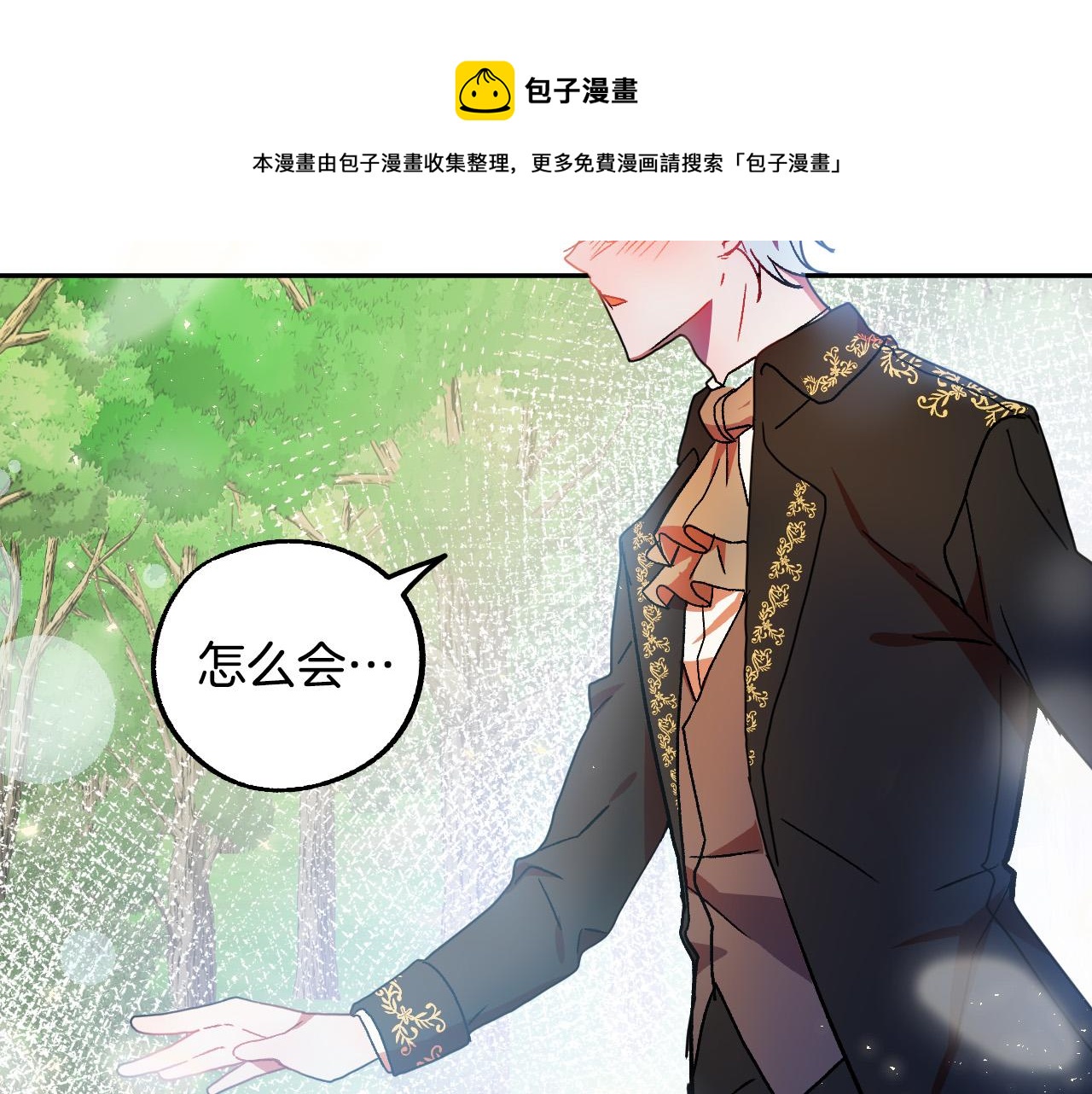 成爲獵手的婚約者 - 第49話 有趣的事(1/3) - 1