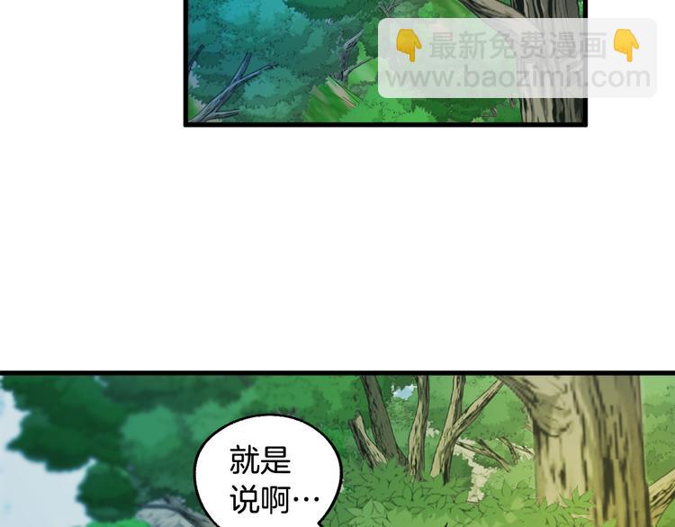 成爲獵手的婚約者 - 第7話 海王(1/3) - 1