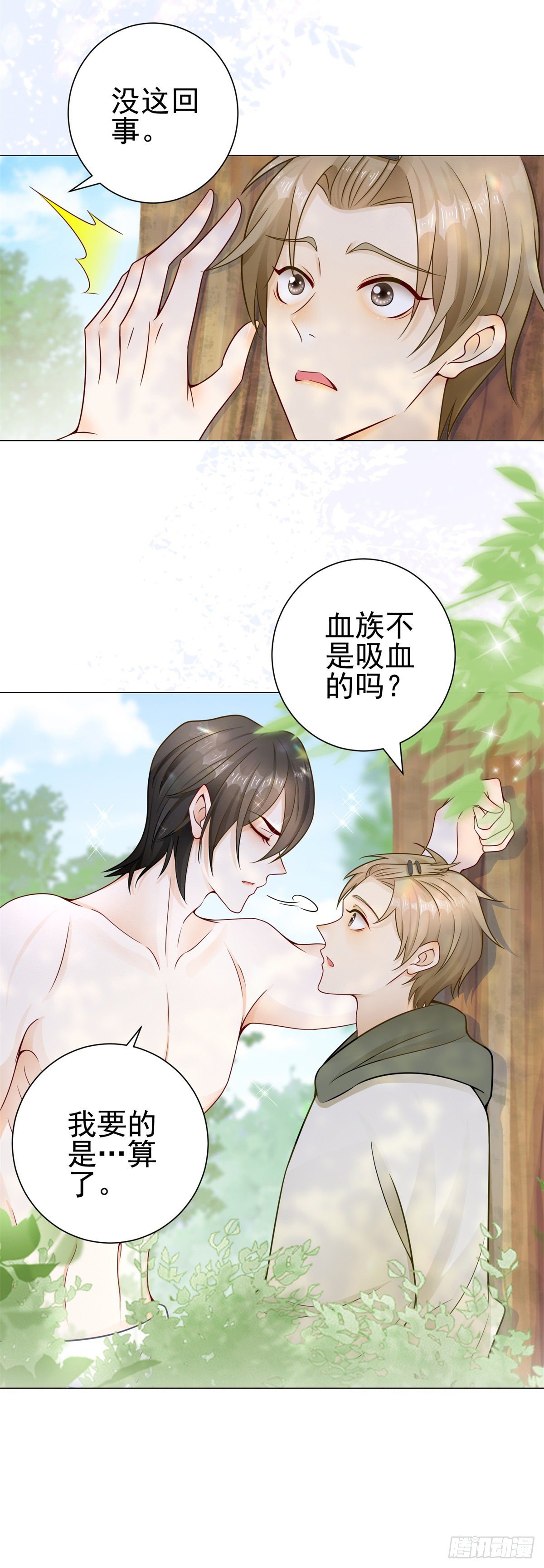 第26话 我来帮你治疗-第27话