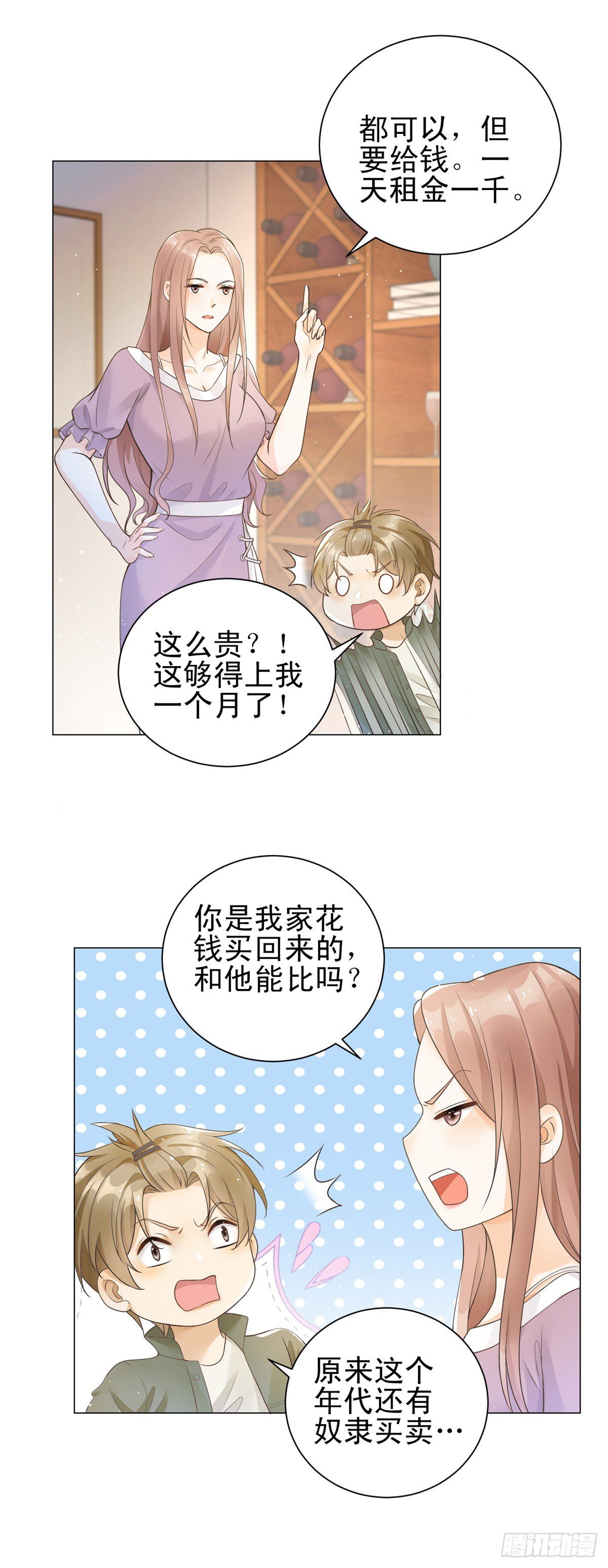 第34话 我永远不会伤害他-第35话