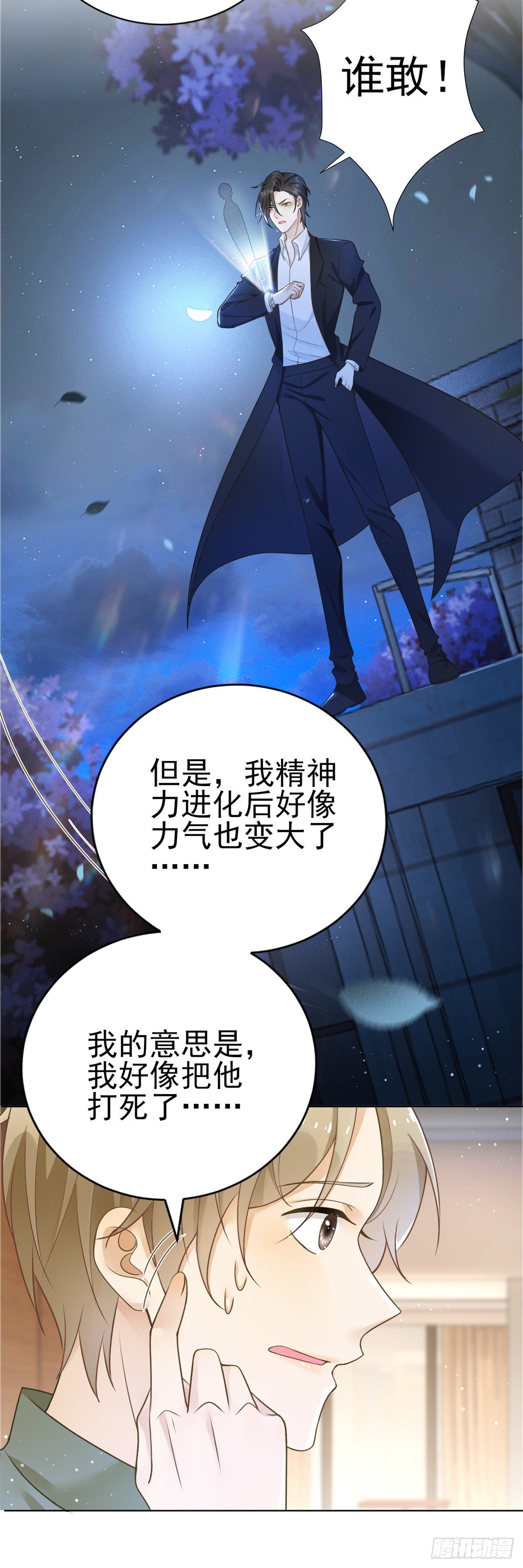 第36话 打死了那个裸男？！-第37话