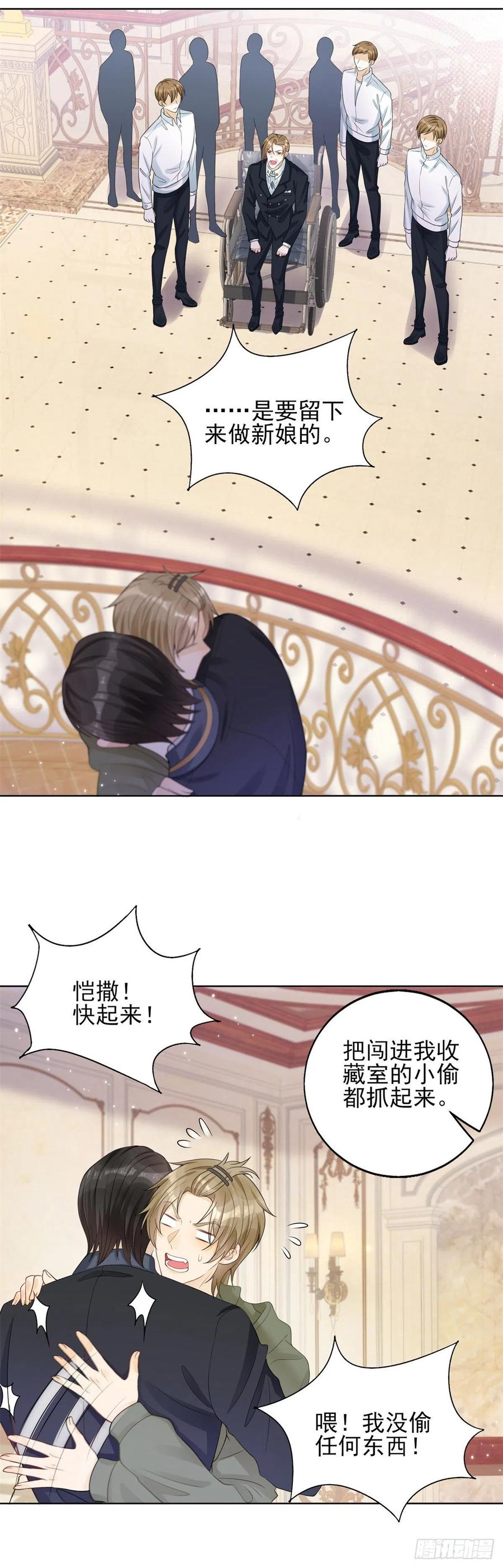 第43话 不做新娘就殉葬！-第45话