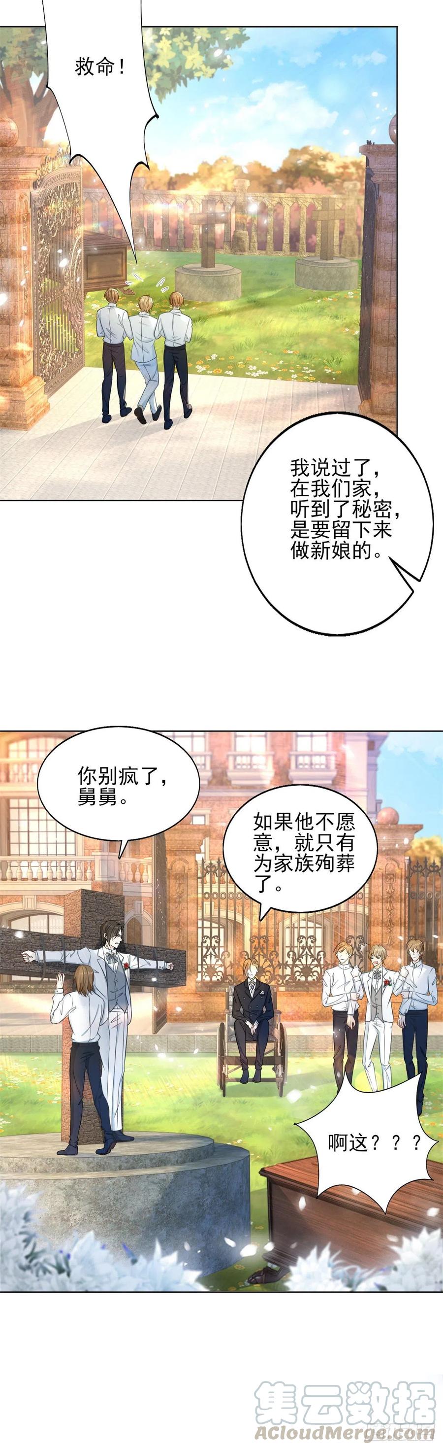 第43话 不做新娘就殉葬！-第45话