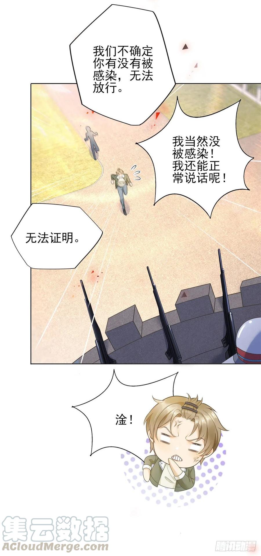 第45话 萧同的过去-第47话