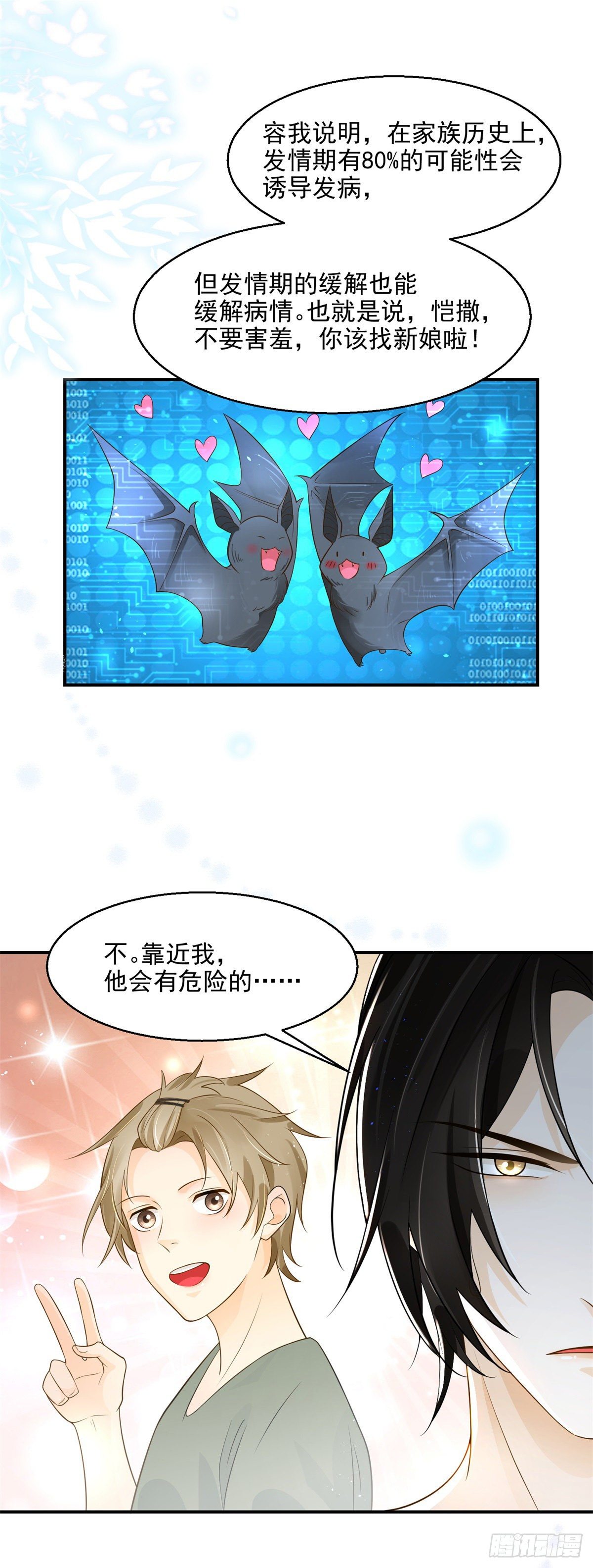 第6话 无法停止的渴望-第7话