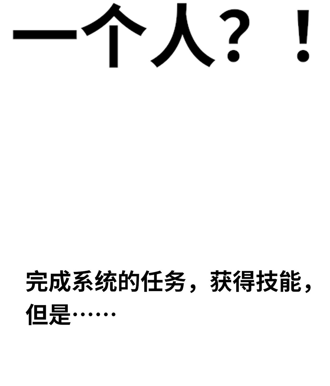 成爲陰曹地府的支配者 - 4 大難不死必有後福(3/3) - 3