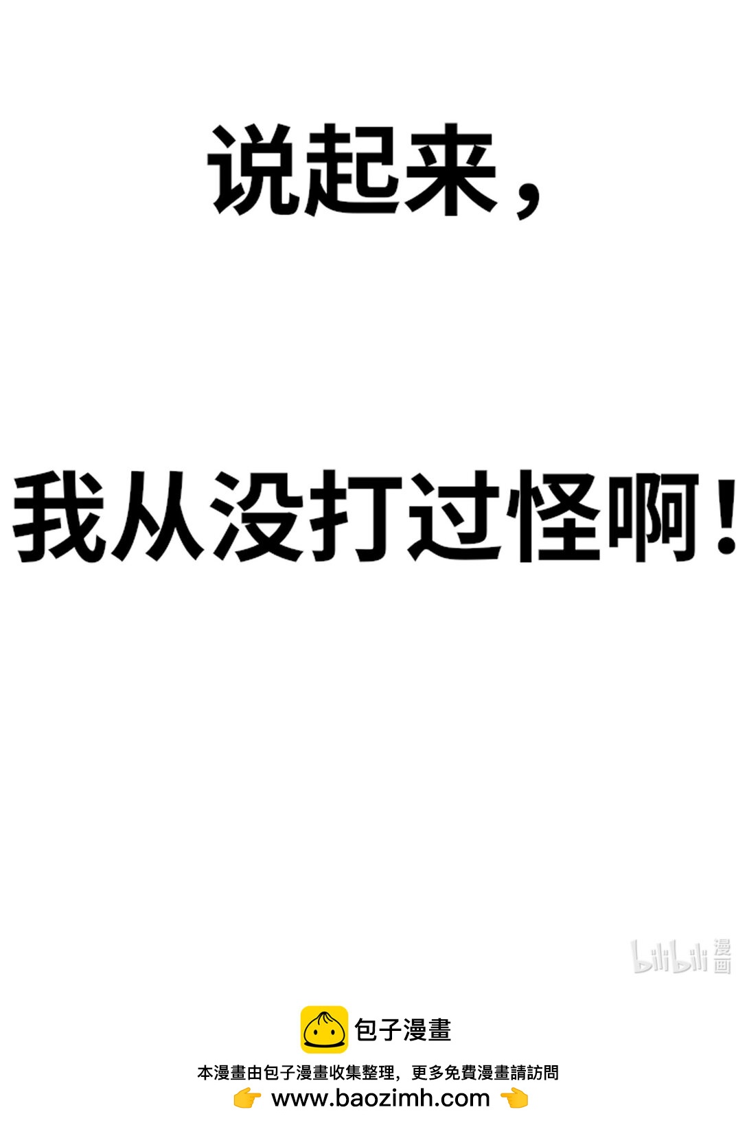 成爲陰曹地府的支配者 - 4 大難不死必有後福(3/3) - 2