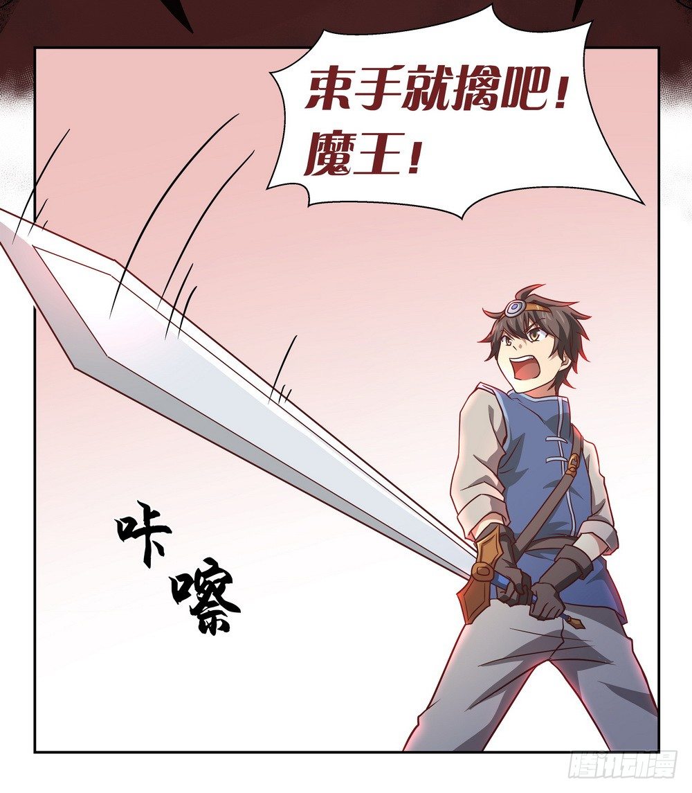 成爲勇者吧，魔王！ - Chapter 001_1 - 5