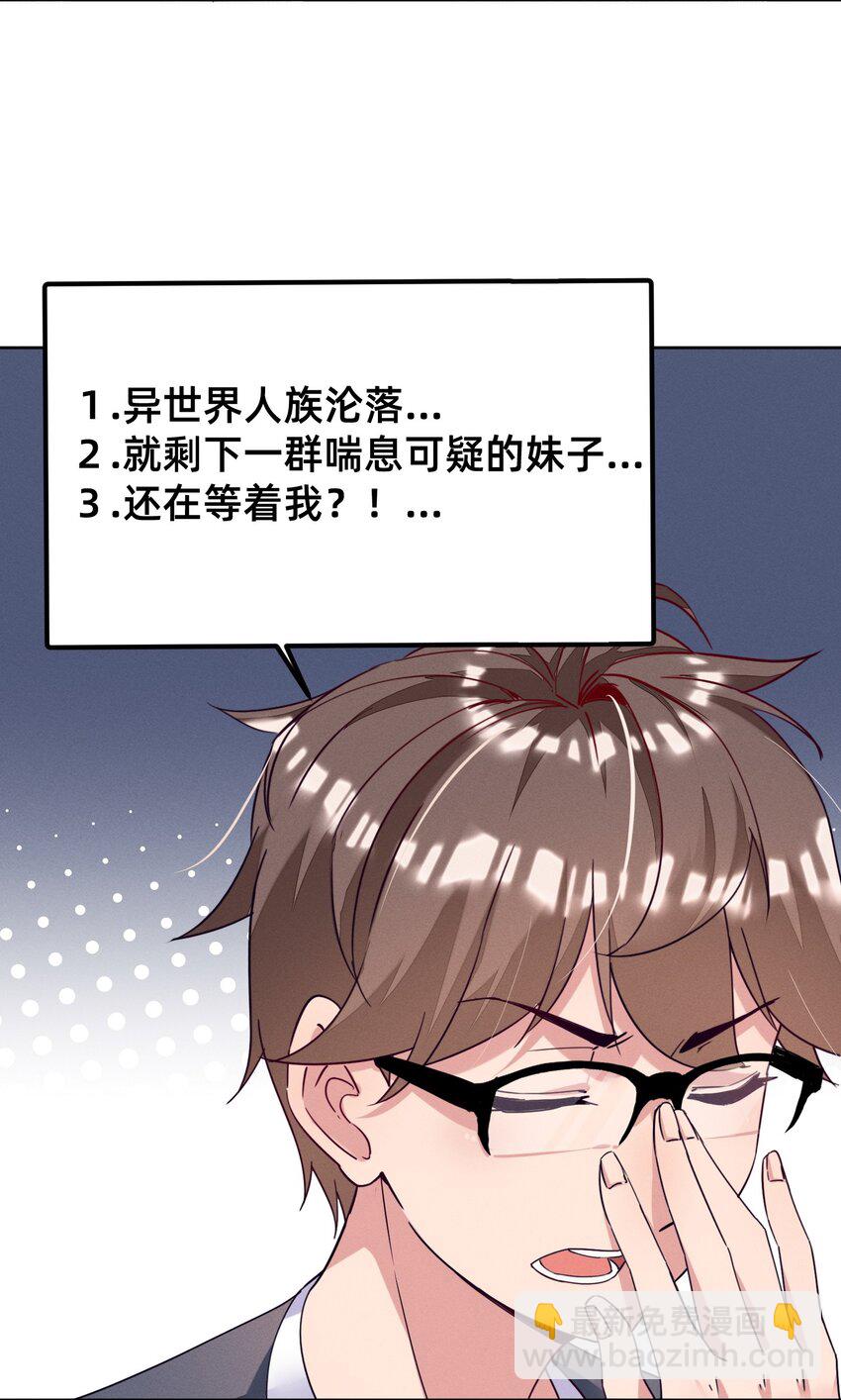 001 被妹子们包围？！(1/2)-第1话