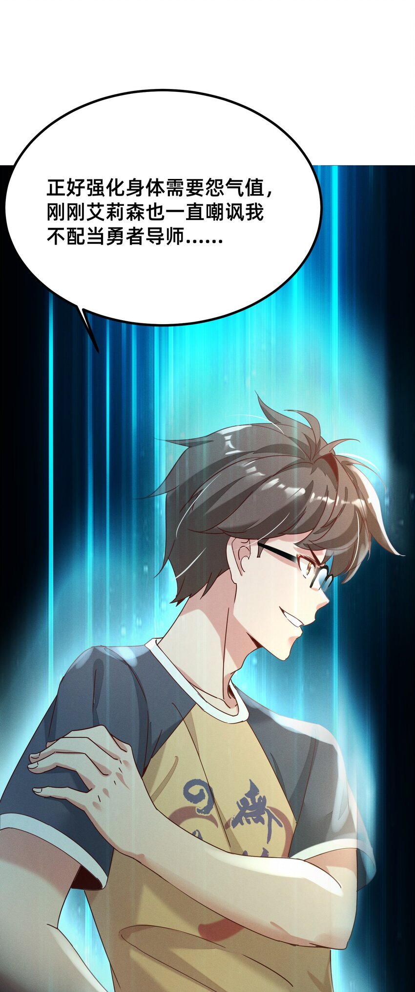 003 逼良为师-第3话