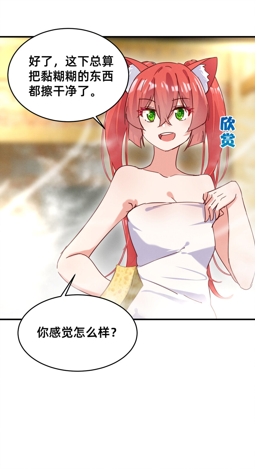 21 要洗白白哦-第21话