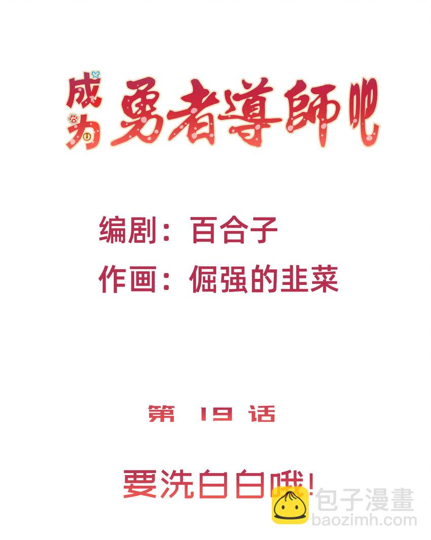 21 要洗白白哦-第21话