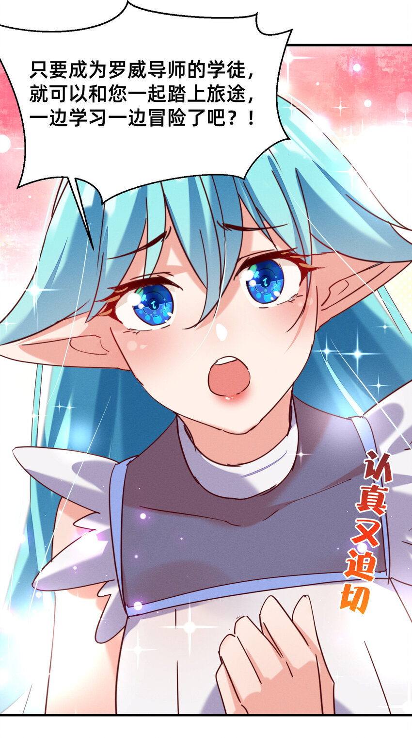 成为勇者导师吧！ - 23 请收下我！ - 4