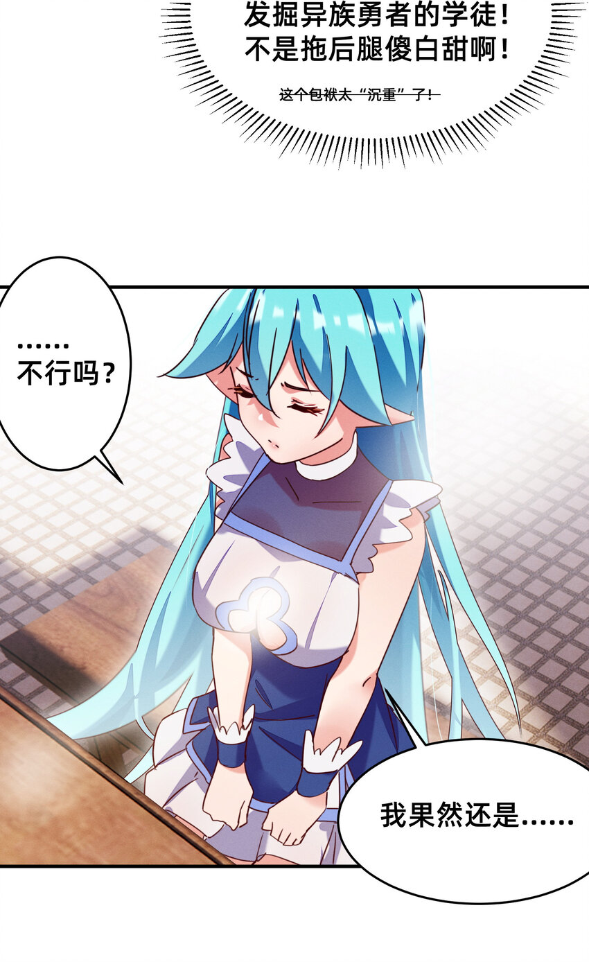 成为勇者导师吧！ - 23 请收下我！ - 6