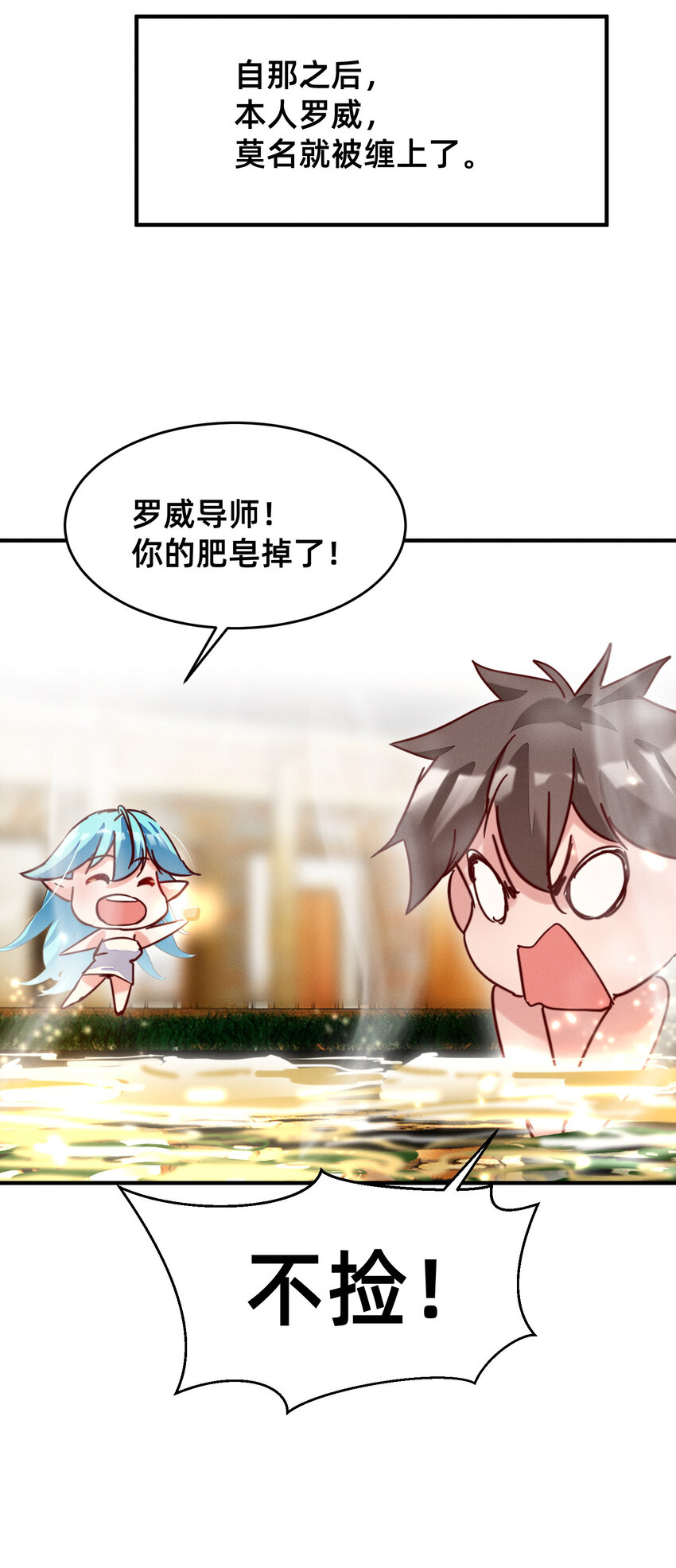 成为勇者导师吧！ - 23 请收下我！ - 3