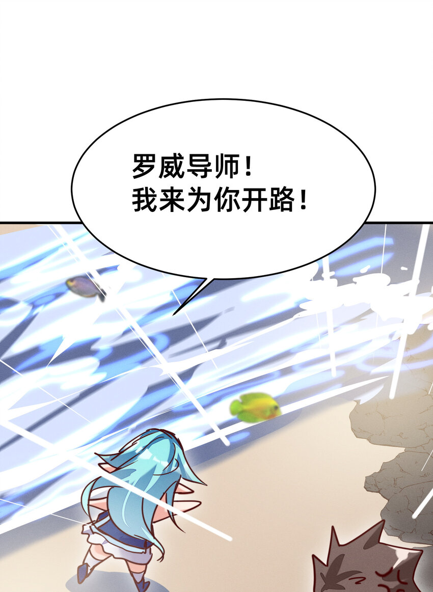 成为勇者导师吧！ - 23 请收下我！ - 4