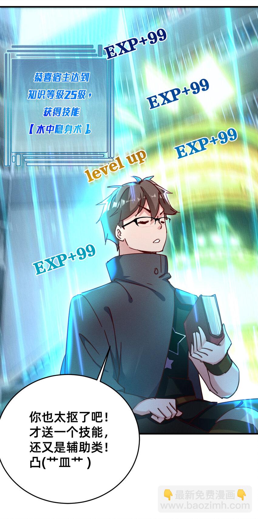 成为勇者导师吧！ - 23 请收下我！ - 6