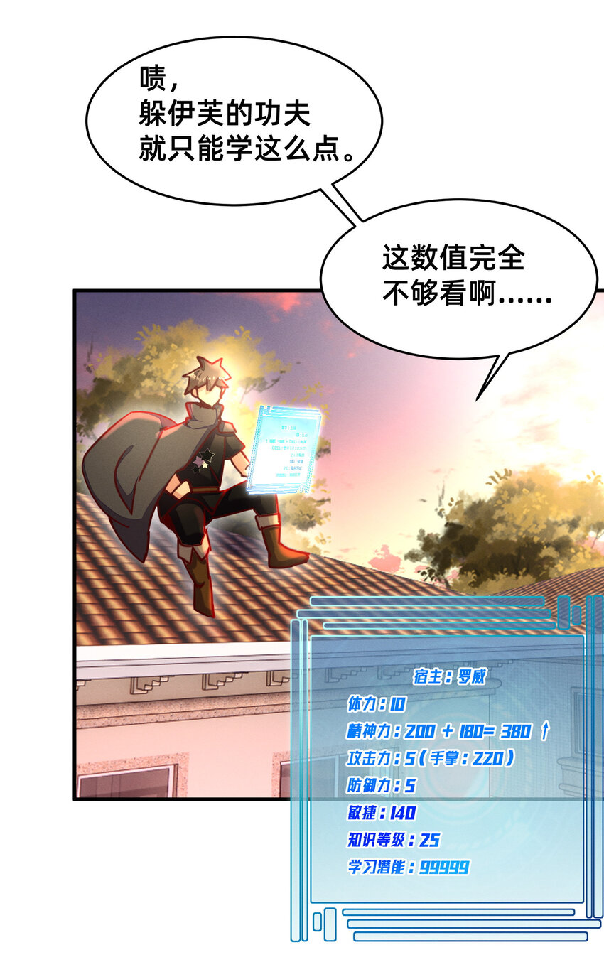 成为勇者导师吧！ - 23 请收下我！ - 1