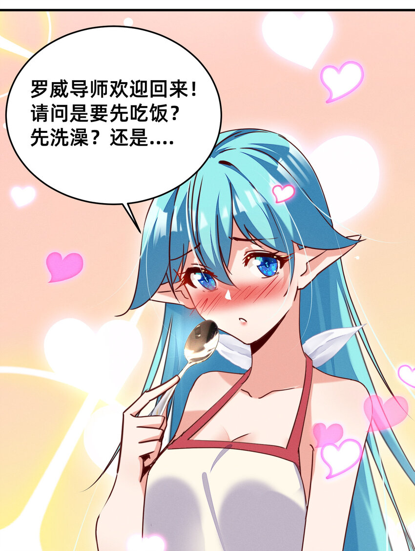 成为勇者导师吧！ - 23 请收下我！ - 3