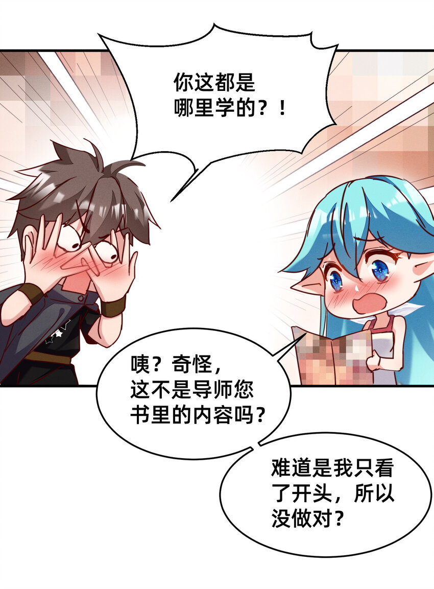成为勇者导师吧！ - 23 请收下我！ - 5