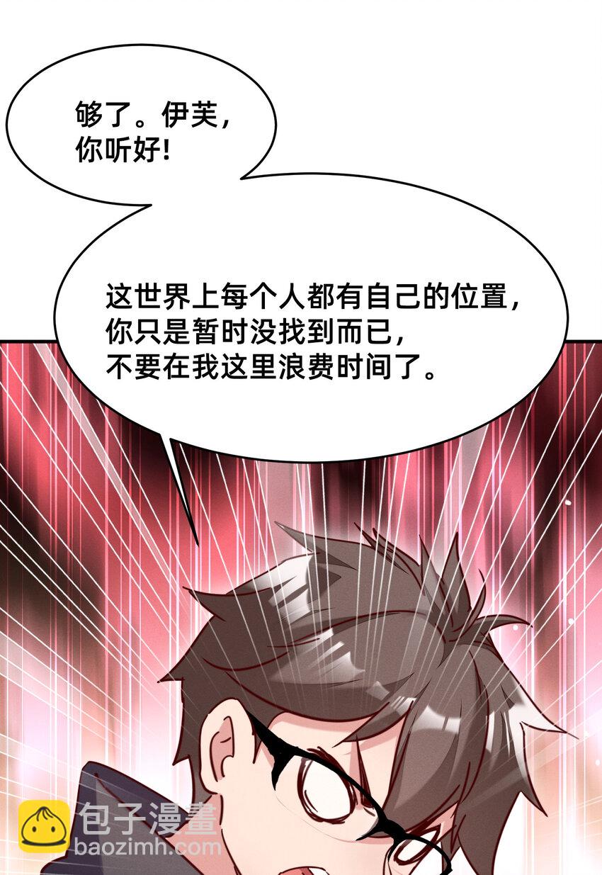 成为勇者导师吧！ - 23 请收下我！ - 6