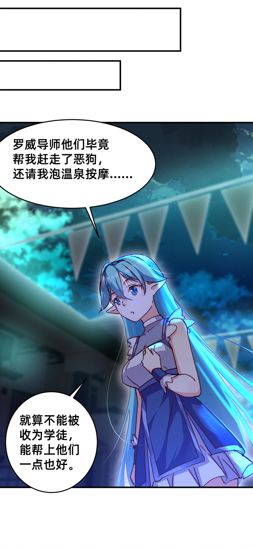 成为勇者导师吧！ - 23 请收下我！ - 3