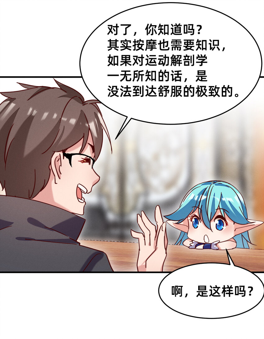 成为勇者导师吧！ - 23 请收下我！ - 6